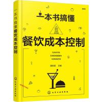 餐飲管理 從戰(zhàn)略規(guī)劃到日常運(yùn)營的全方位指南